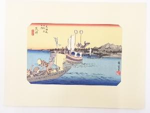 歌川広重　東海道五十三次　「荒井」　手摺浮世絵版画